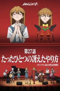 Evangelion:30+; 30th Anniversary of Evangelion