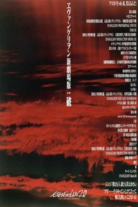 Evangelion New Theatrical Version: Breaking