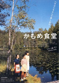 Kamome Shokudo