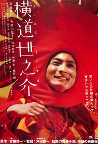 A Story of Yonosuke
