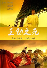The death of Wangbo