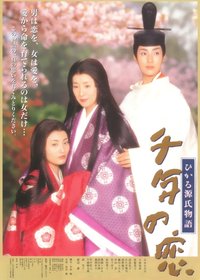 Genji: A Thousand-Year Love