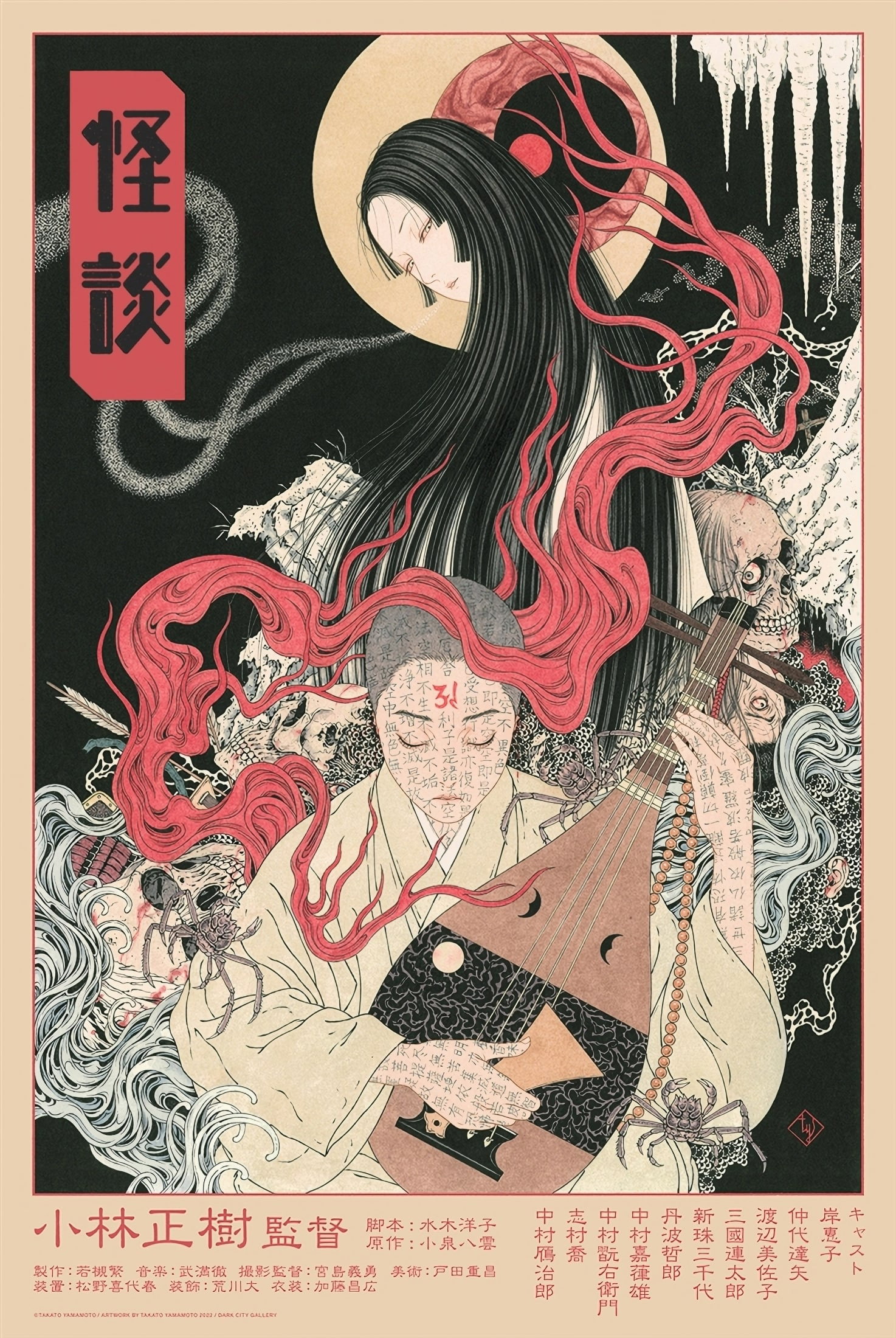 Kwaidan
