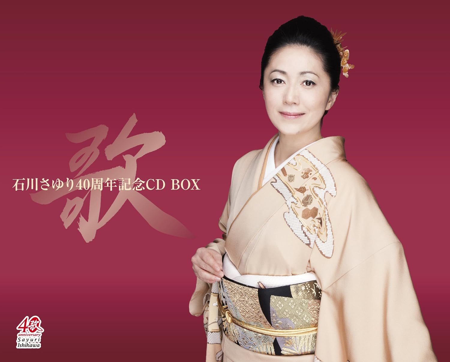 石川さゆり 40周年記念CD BOX