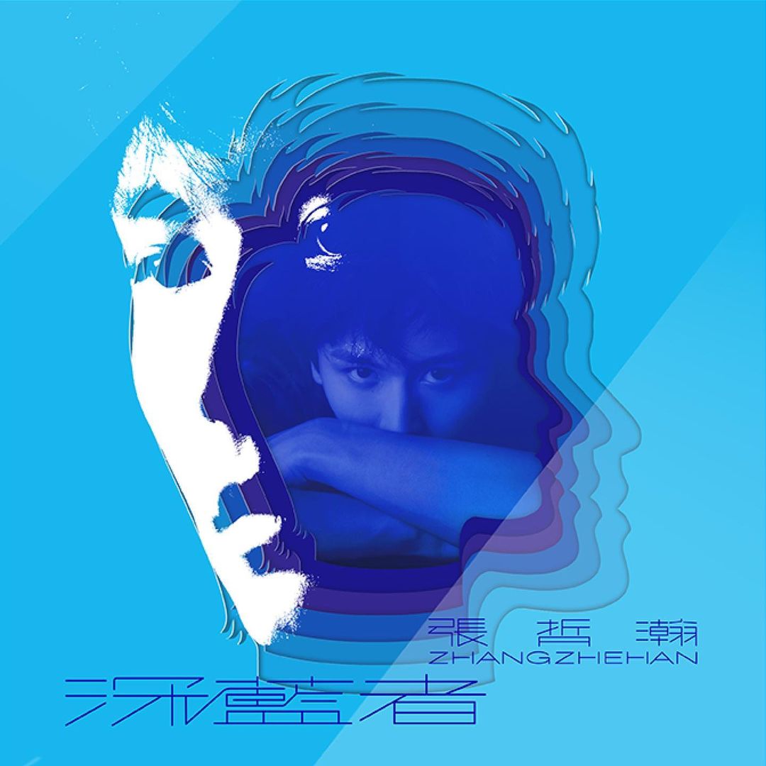 深蓝者 Deep Blue