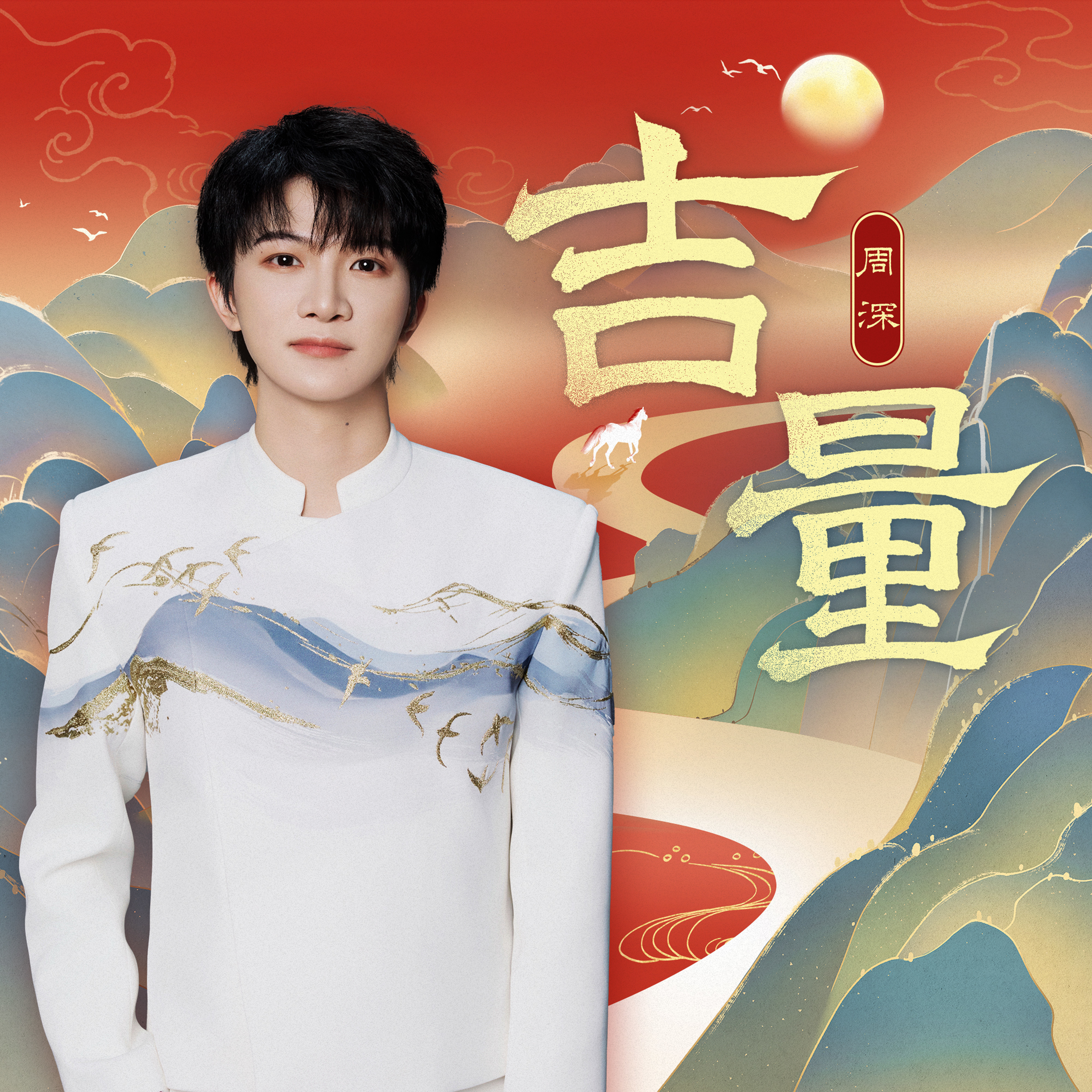 吉量