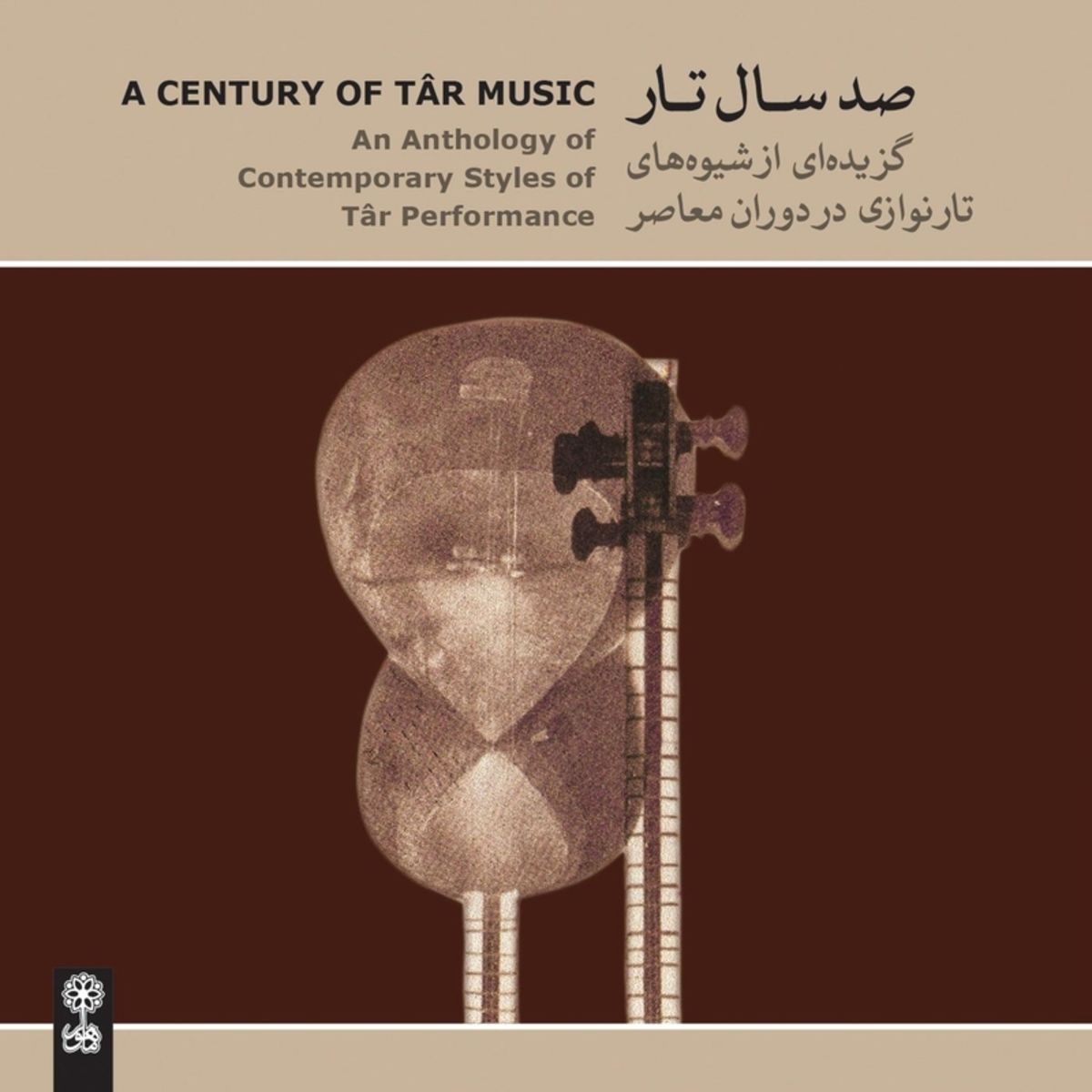A Century of Tar: An Anthology of Contemporary Performance Styles