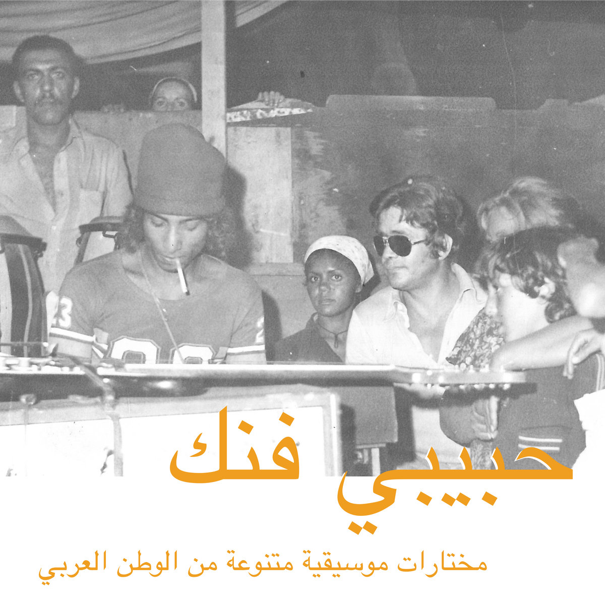Habibi Funk: An Eclectic Selection of Music From the Arab World
