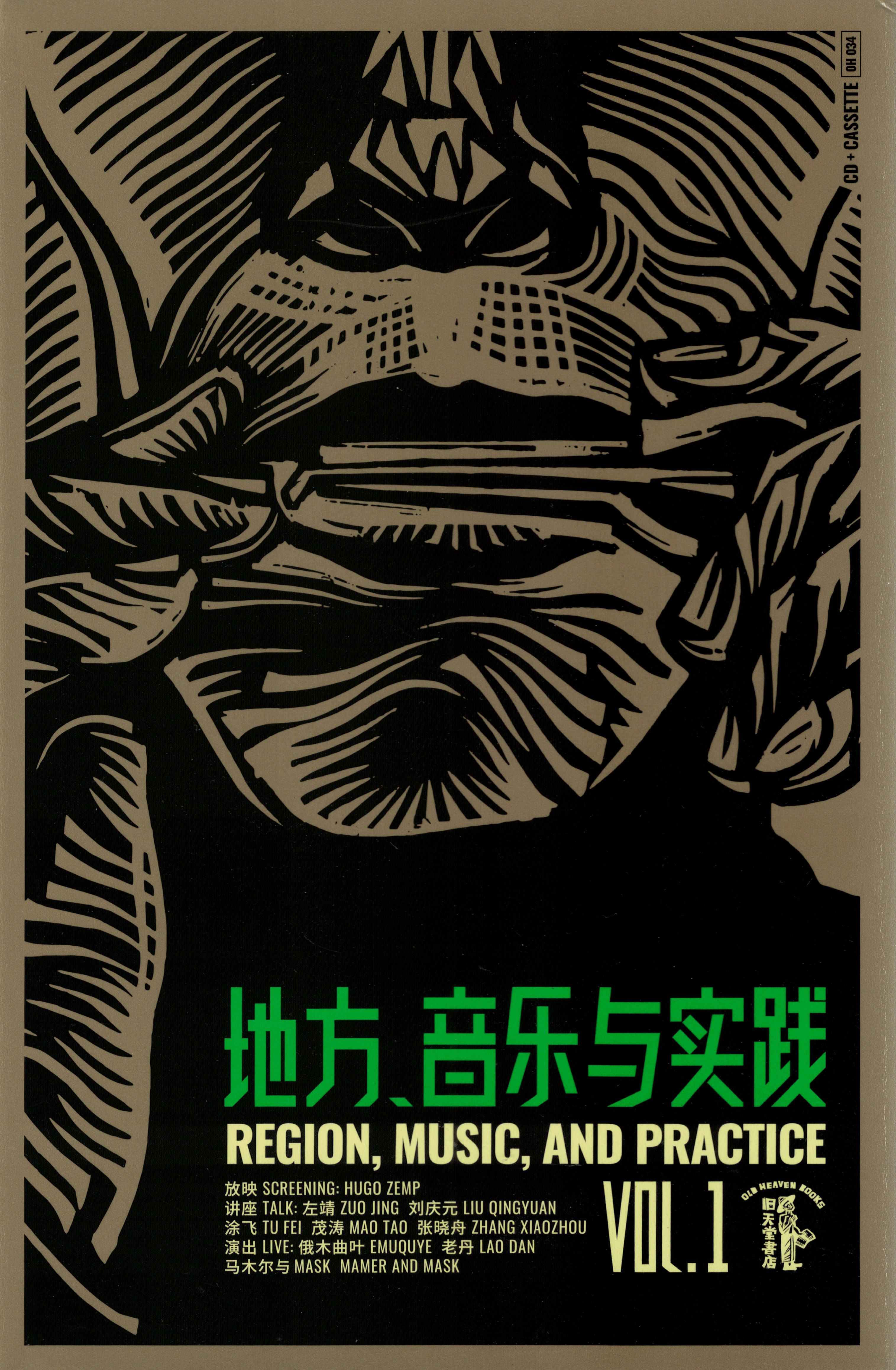 地方，音乐与实践 Vol.1 Region, Music, and Practice Vol.1