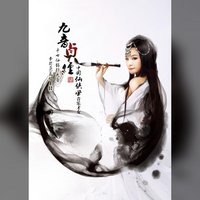 九音贞经