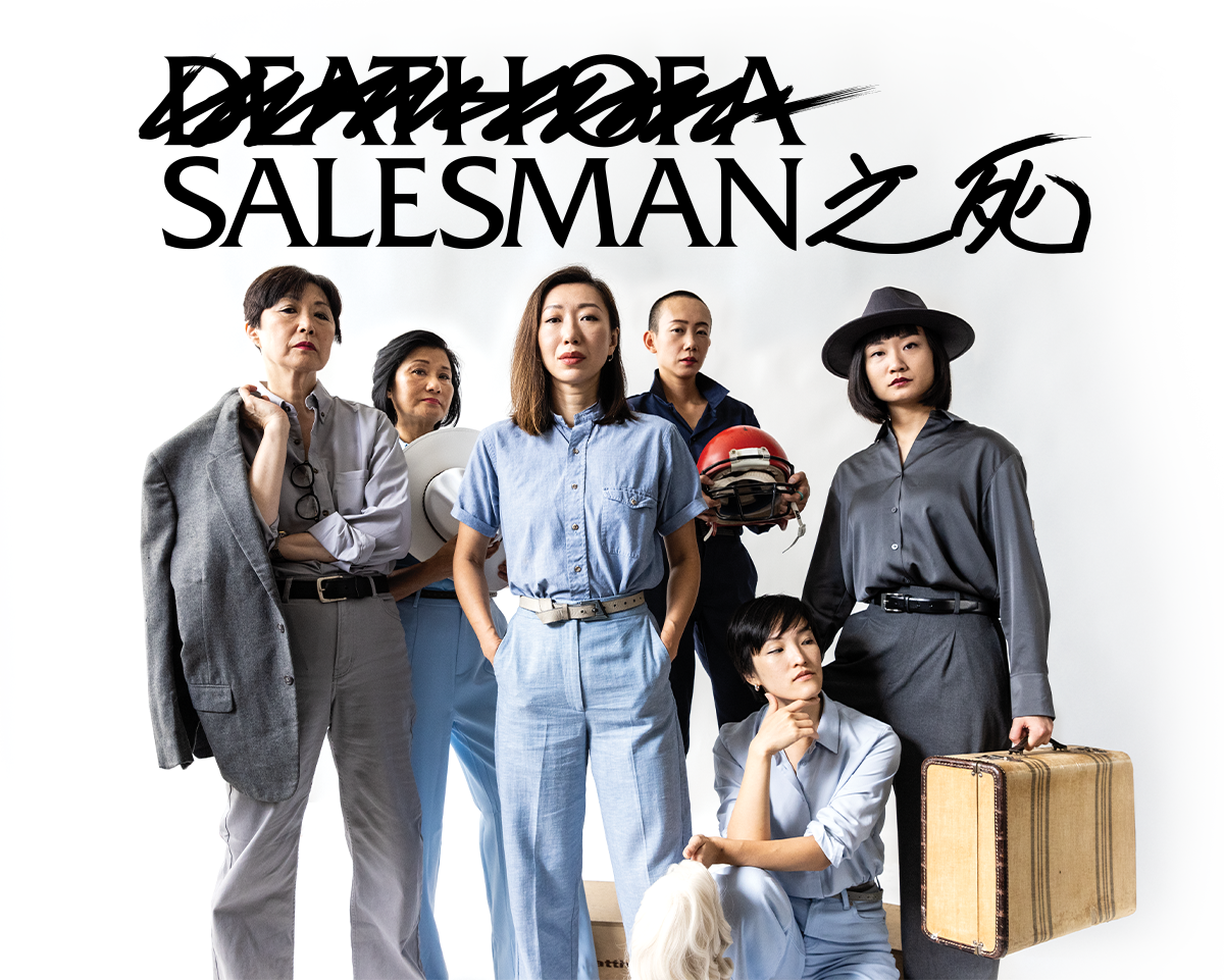 Salesman之死