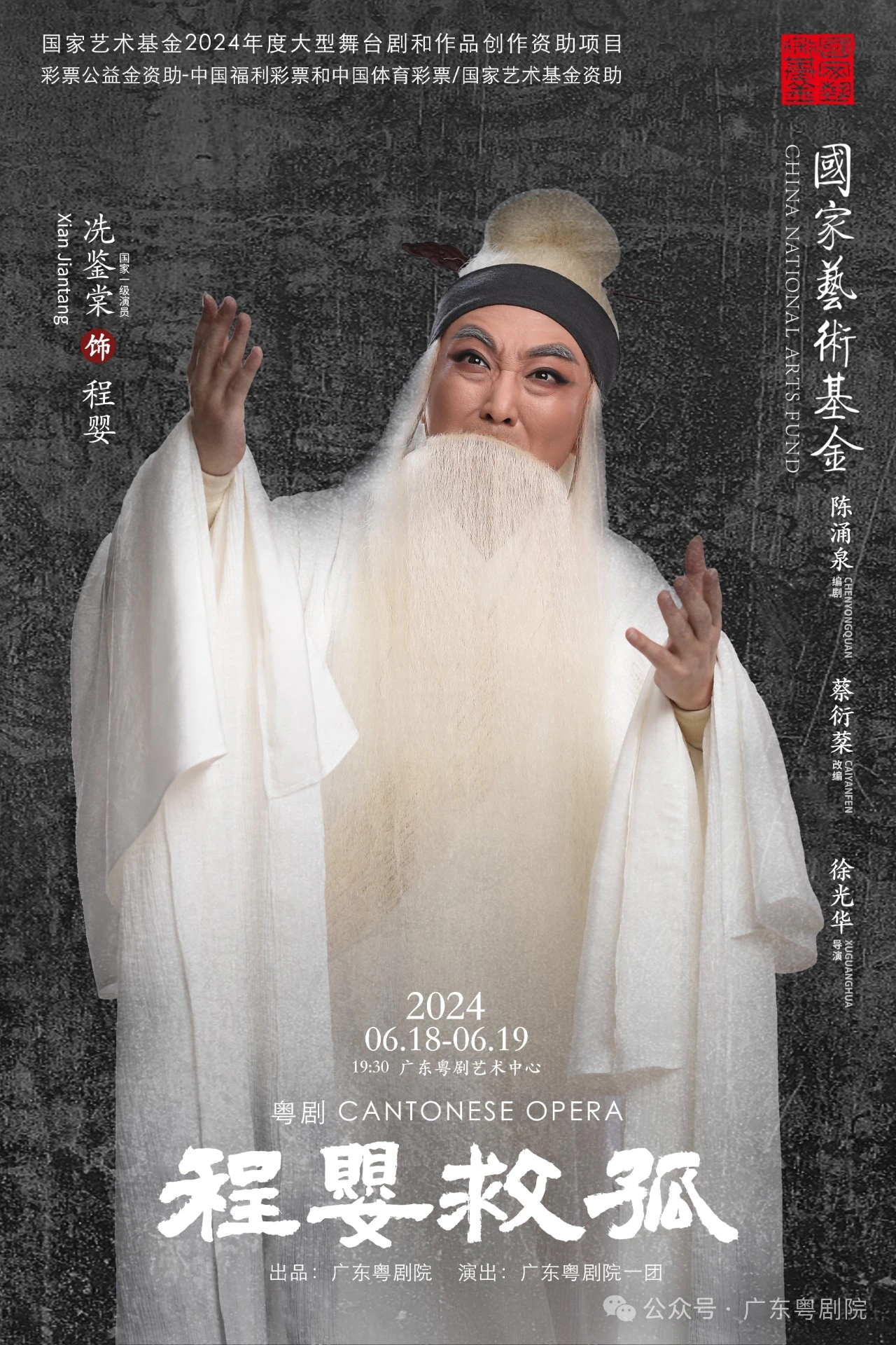 程婴救孤