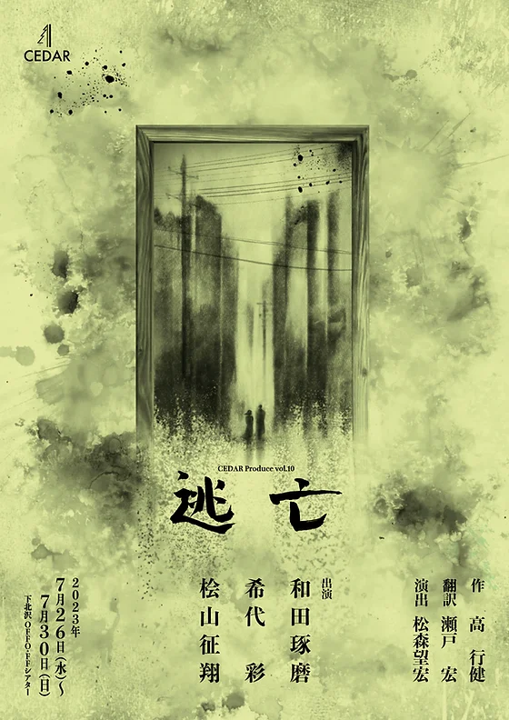 逃亡