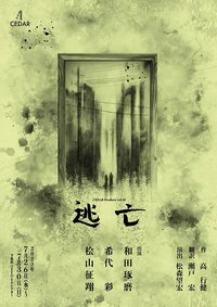 逃亡