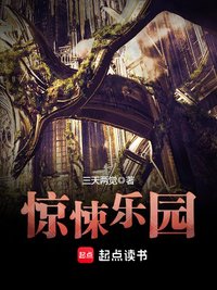 惊悚乐园 