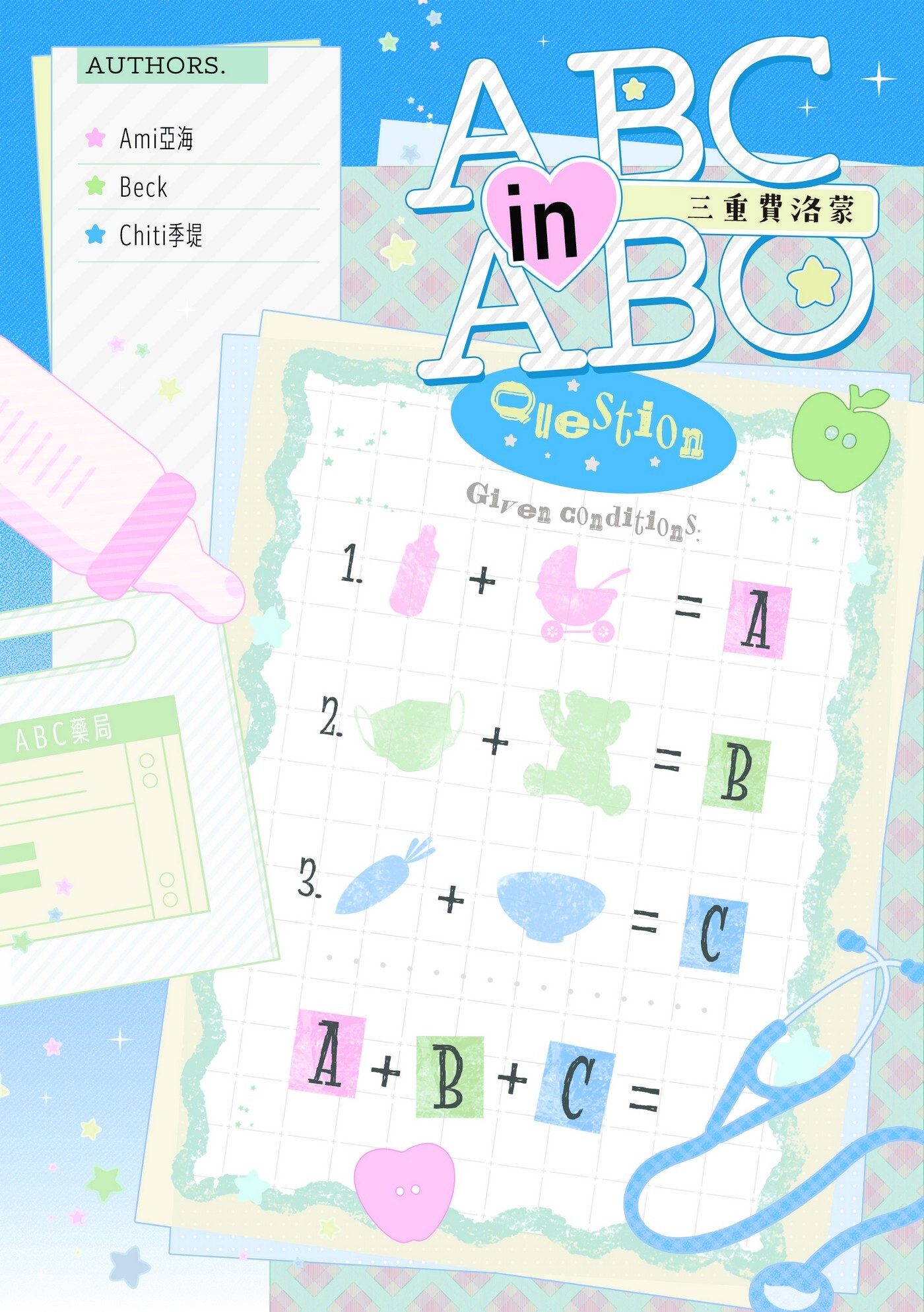 ABC in ABO：三重費洛蒙