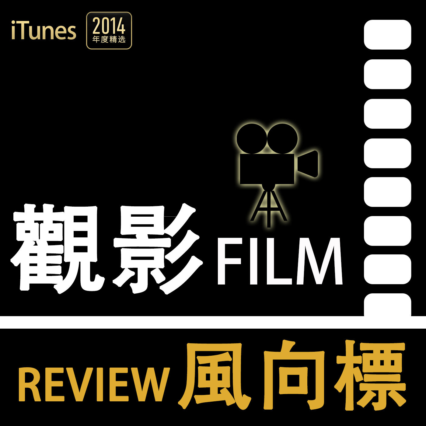 观影风向标
