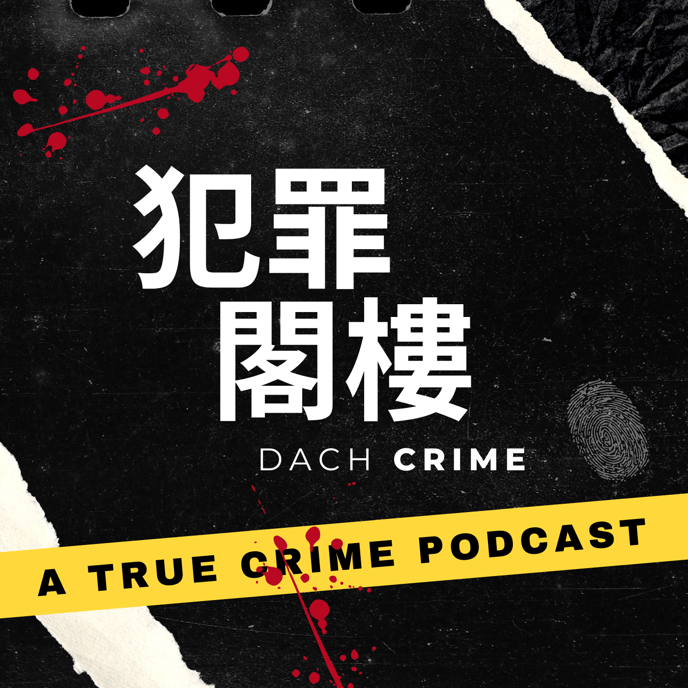 犯罪閣樓 DACH Crime