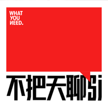 不把天聊si