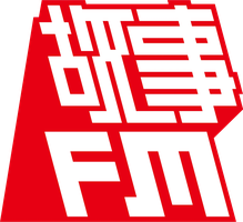 故事FM