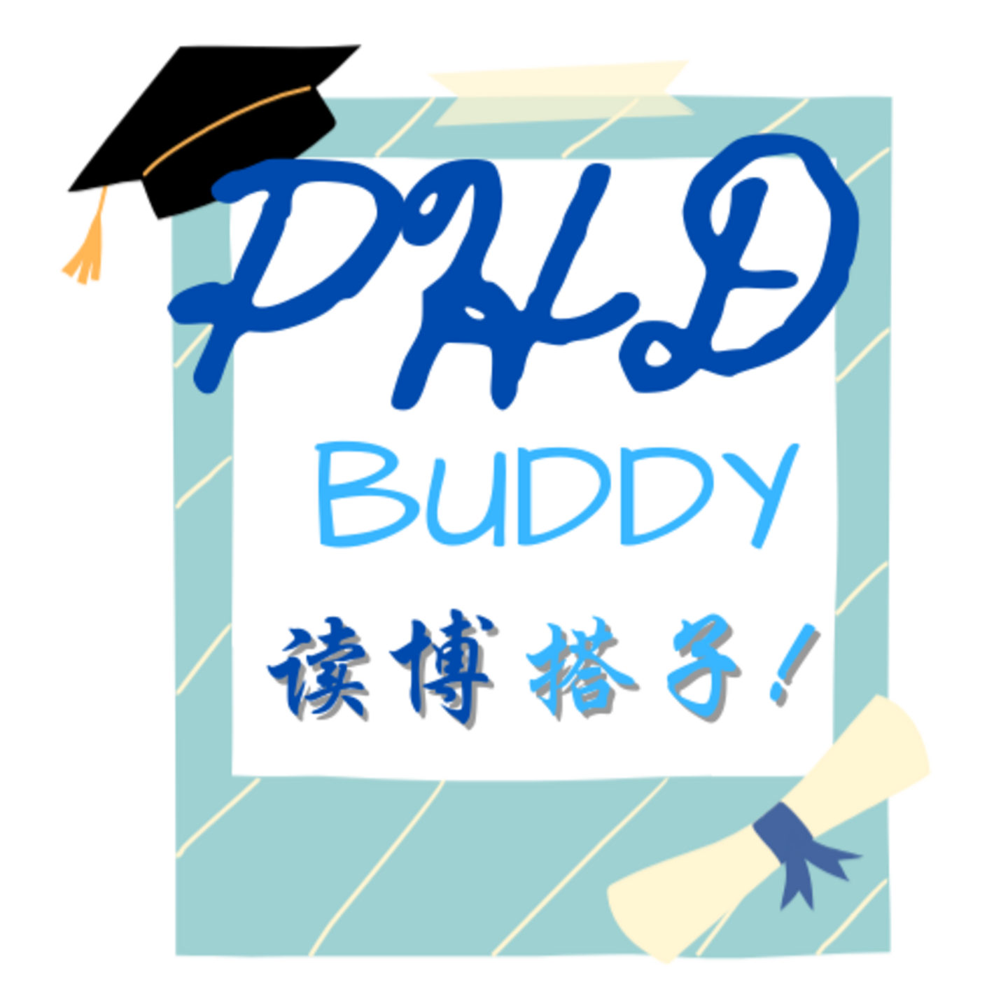 🎓PhD buddy 读博搭子