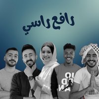 رافع راسي