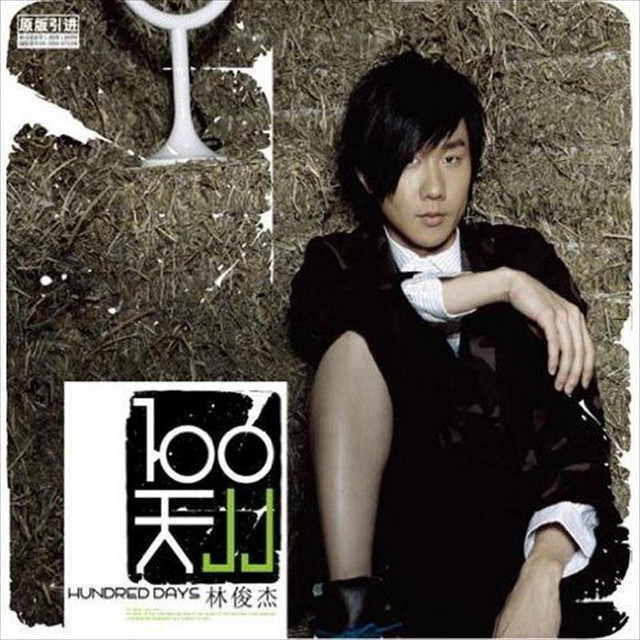 JJ林俊傑100天