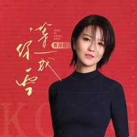 等你成空
