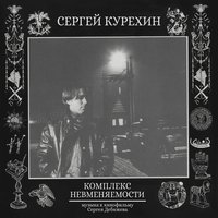 Diminished Responsibility Complex. Music for the Film by Sergey Debizhev