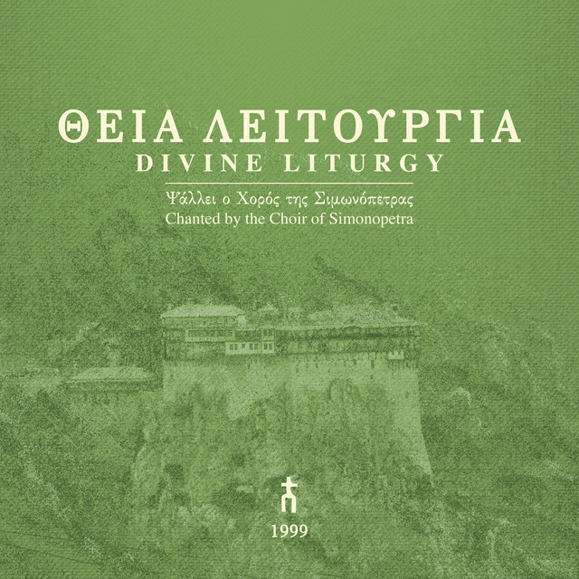 ΘΕΙΑ ΛΕΙΤΟΥΡΓΙΑ