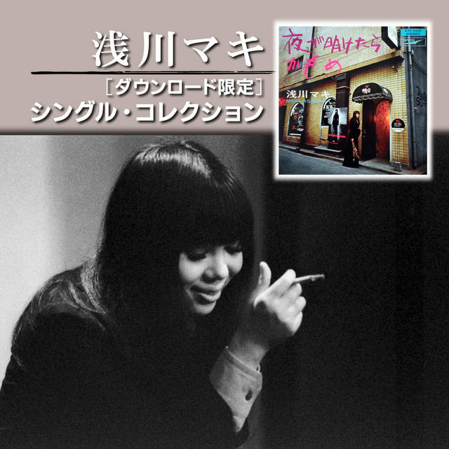 シングル・コレクション