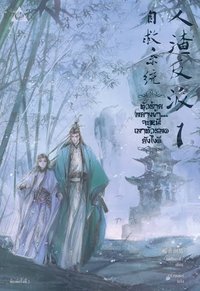 ตัวร้ายอย่างข้า...จะหนีเอาตัวรอดยังไงดี เล่ม 1 (2017)