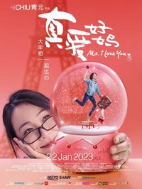 真爱好妈