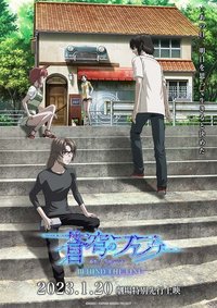 苍穹之法芙娜 BEHIND THE LINE