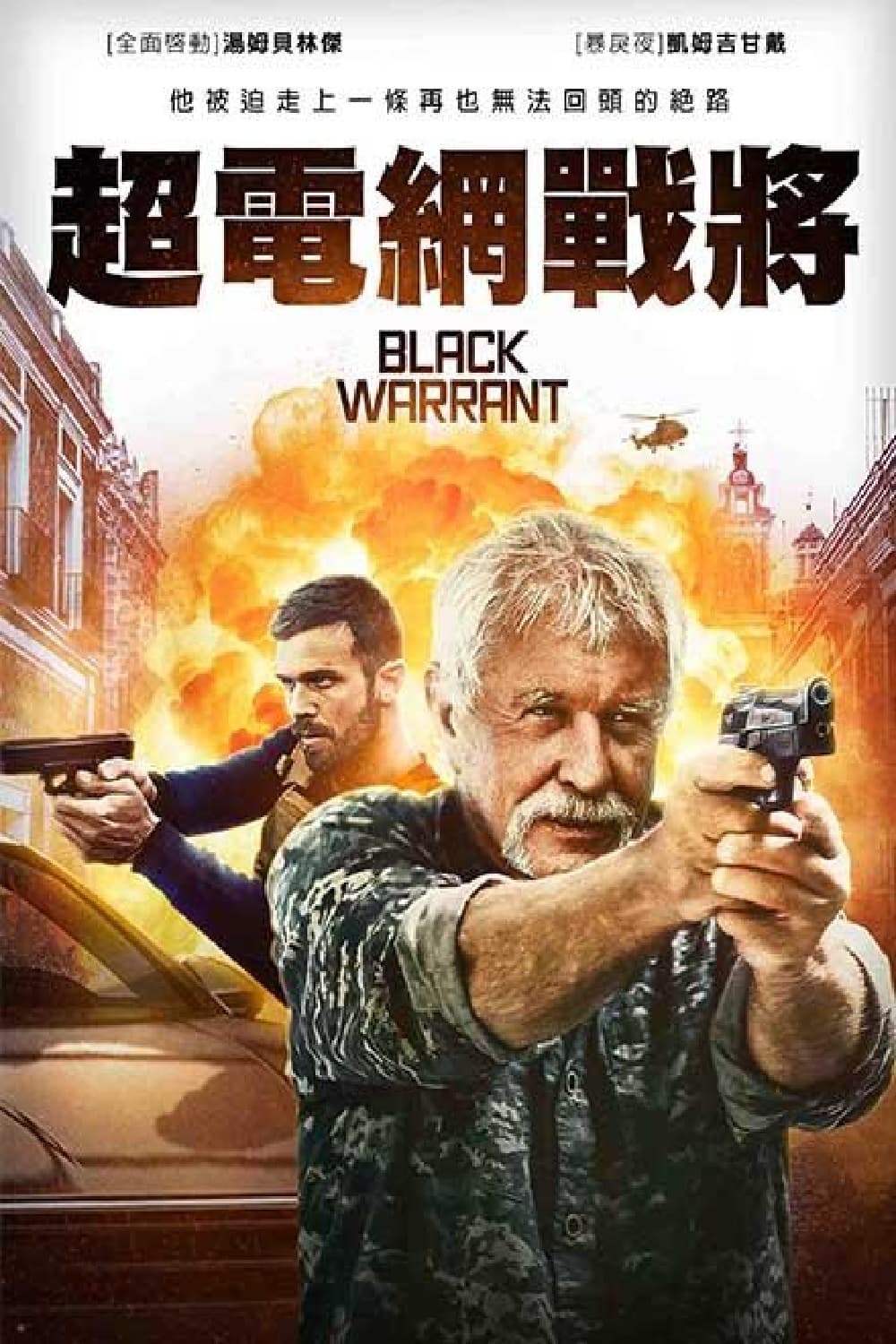 Black Warrant