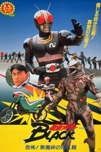 Kamen Rider Black: Terror of Demon Pass