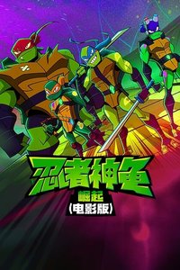 Rise of the Teenage Mutant Ninja Turtles: The Movie
