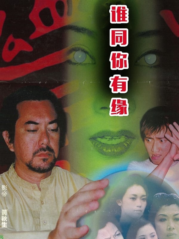 Gwai tung nei yau yuen