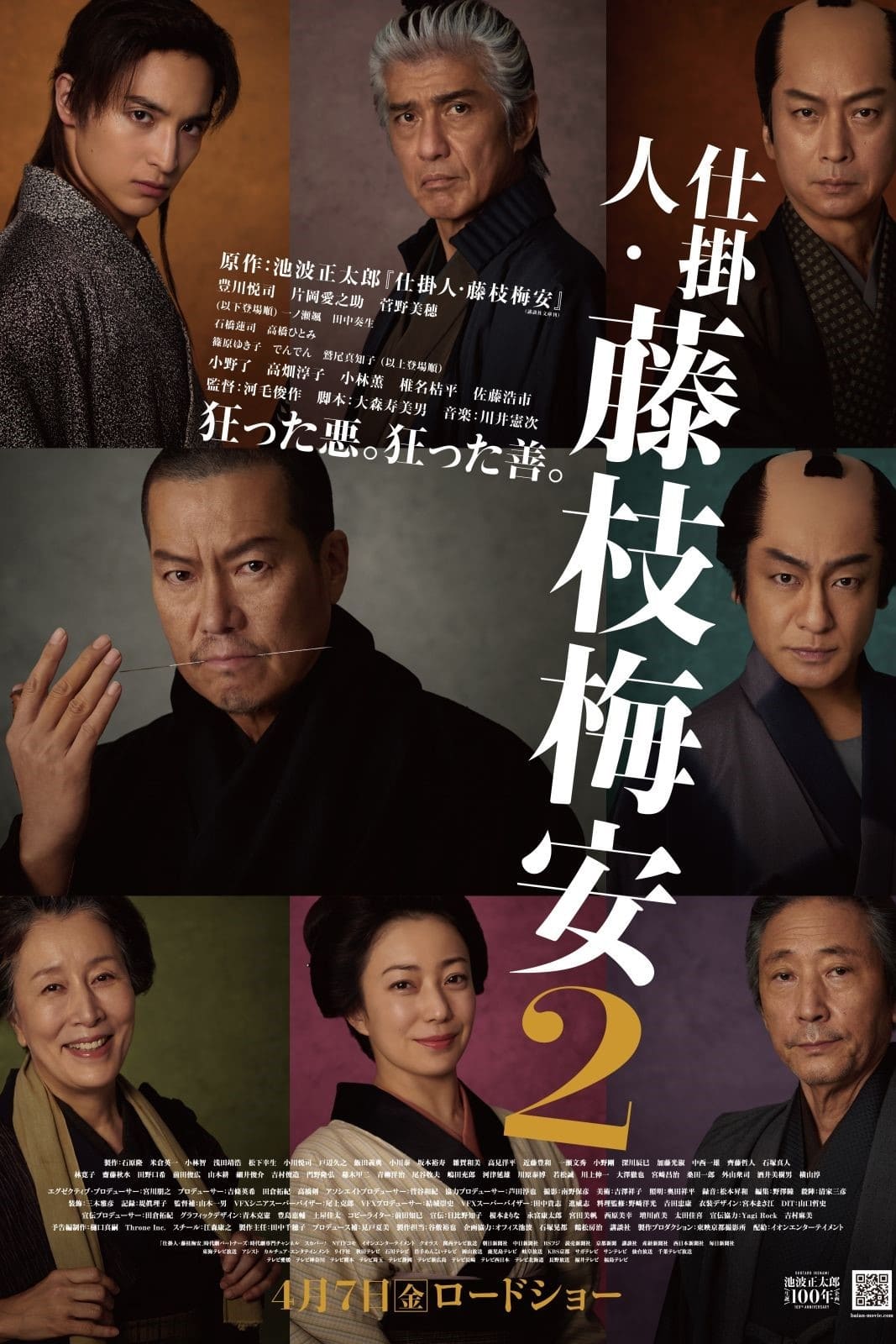 Shikake-nin Fujieda Baian 2