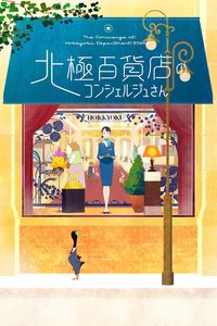 The Concierge at Hokkyoku Department Store