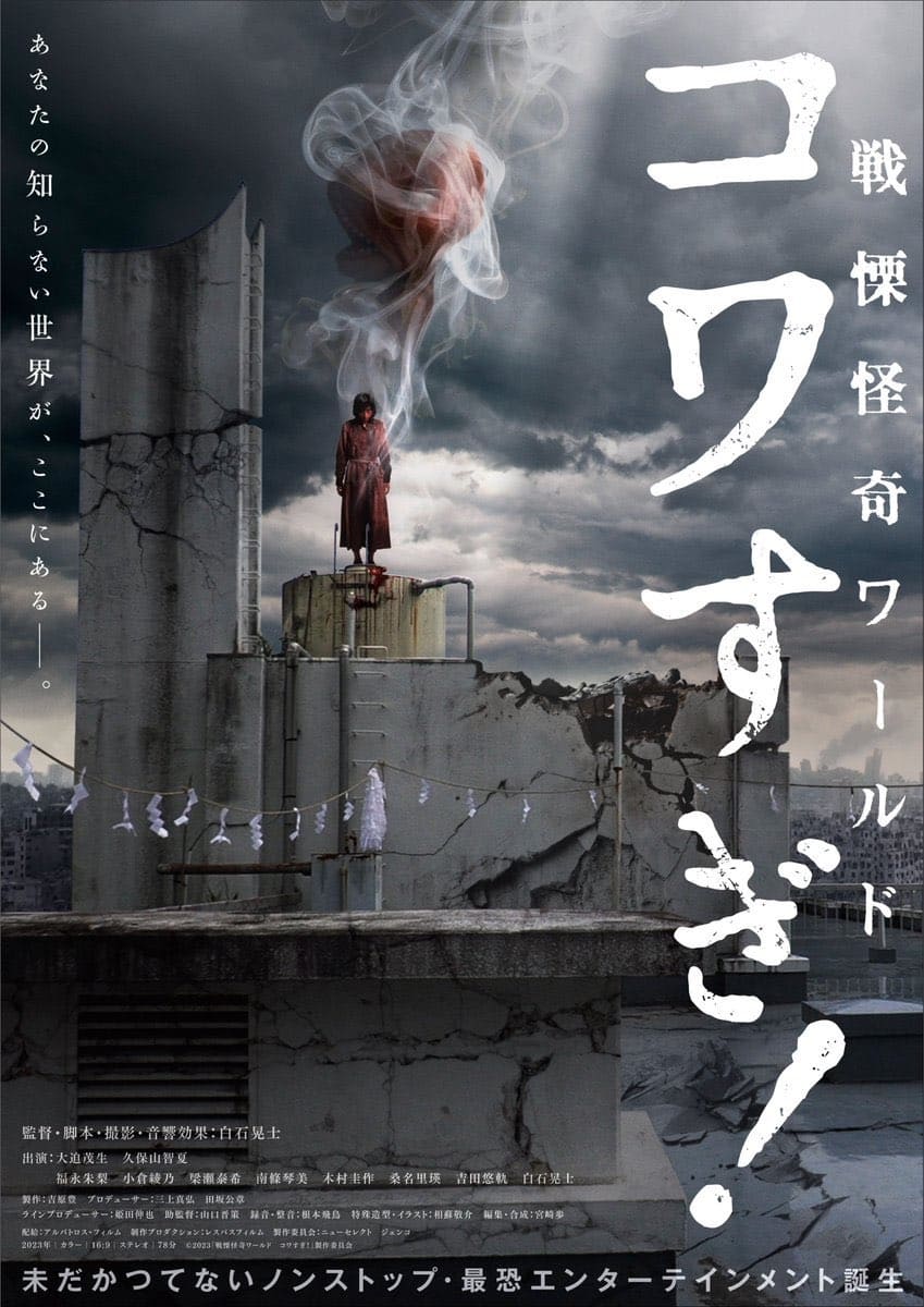 战栗怪奇世界