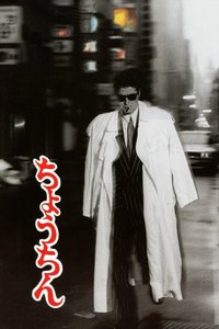 Chōchin