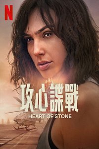 Heart of Stone