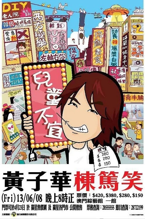 儿童不宜