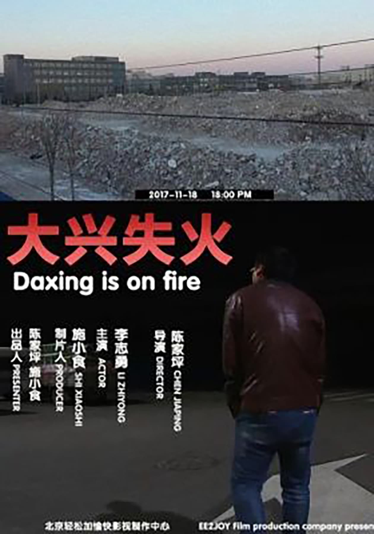Daxing is on fire
