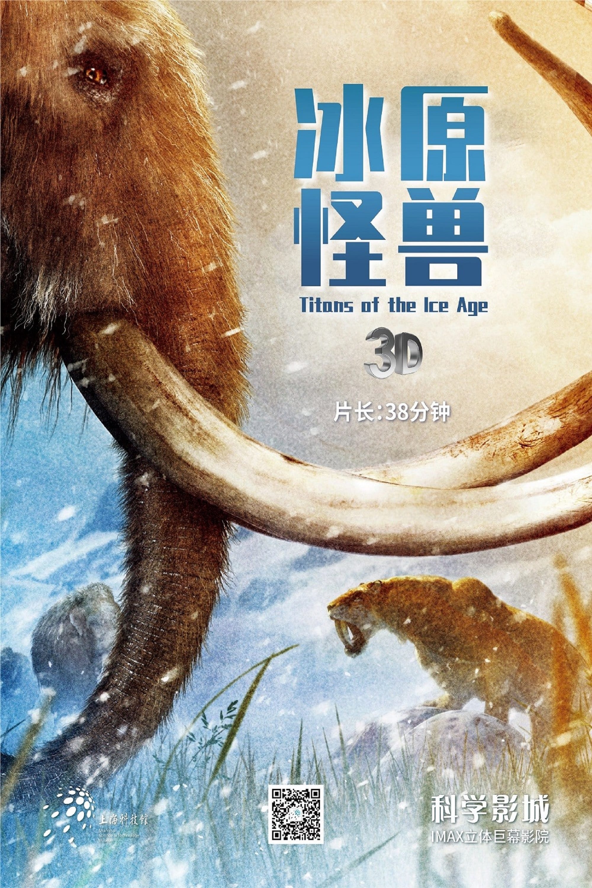 Titans of the Ice Age