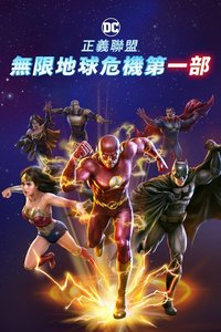 Justice League: Crisis on Infinite Earths Part One