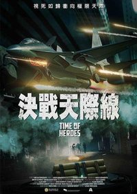 Time of Heroes