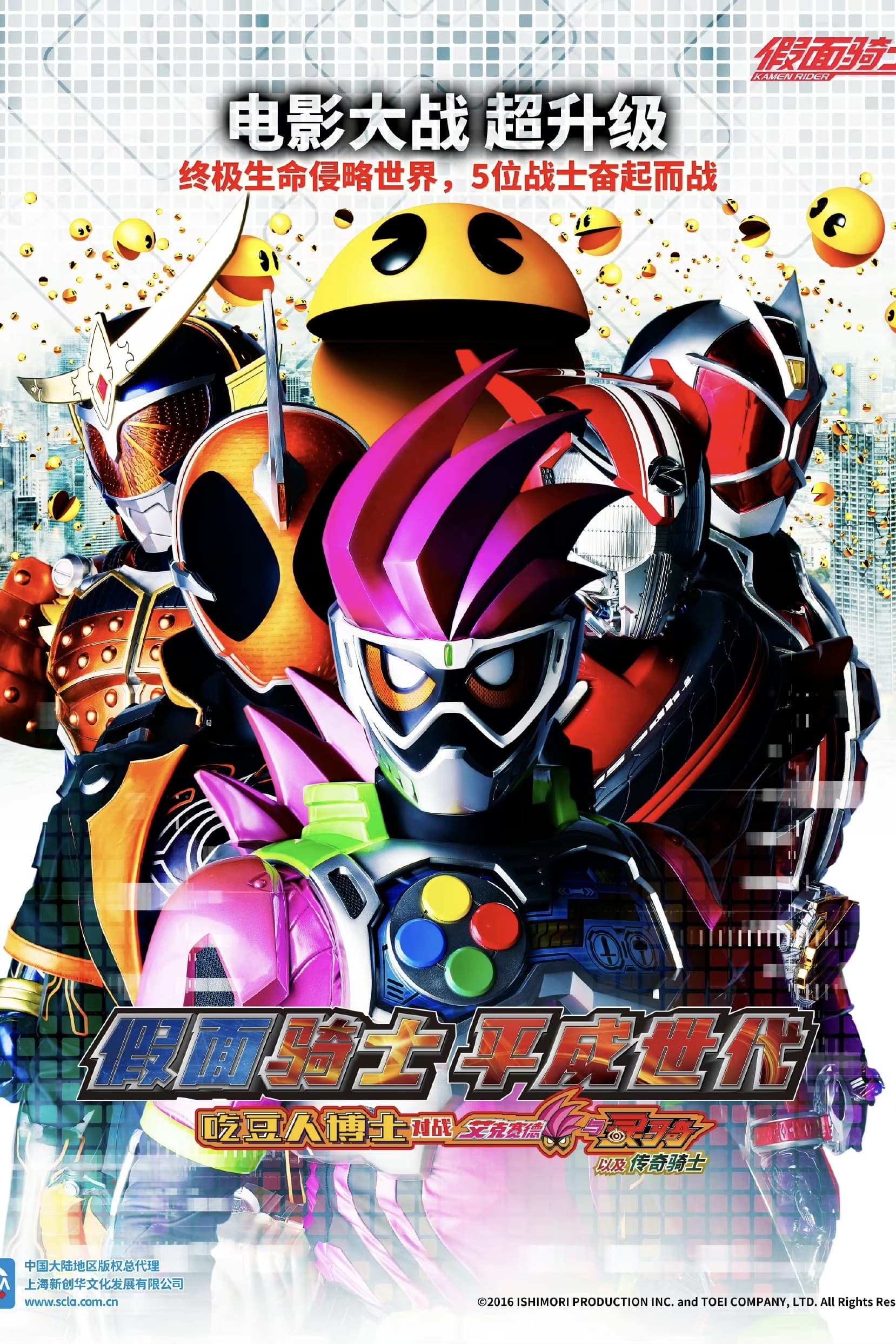 Kamen Rider Heisei Generations: Dr. Pac-Man vs. Ex-Aid & Ghost with Legend Rider