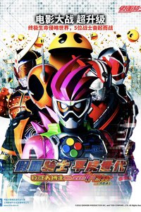 Kamen Rider Heisei Generations: Dr. Pac-Man vs. Ex-Aid & Ghost with Legend Rider